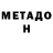 МЕТАДОН мёд Serri Seropyan
